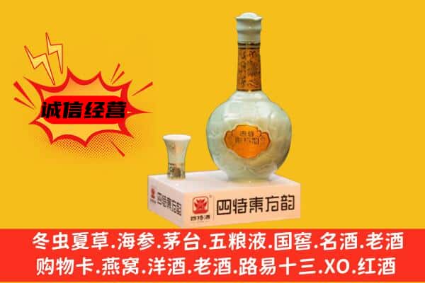 双鸭山尖山上门回收四特酒价格