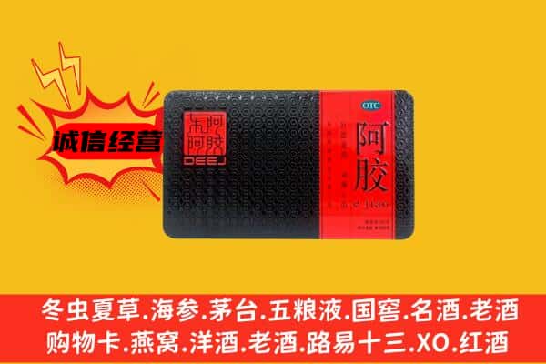 双鸭山尖山回收阿胶