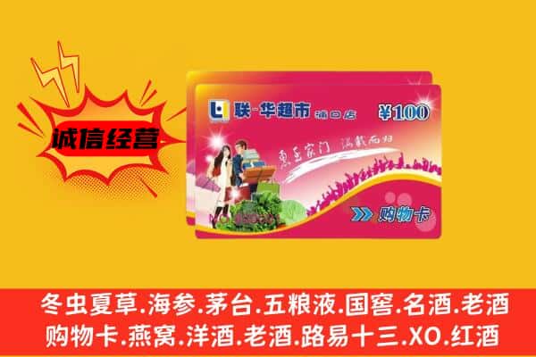 双鸭山尖山回收超市卡