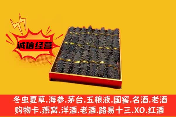 双鸭山尖山回收海参