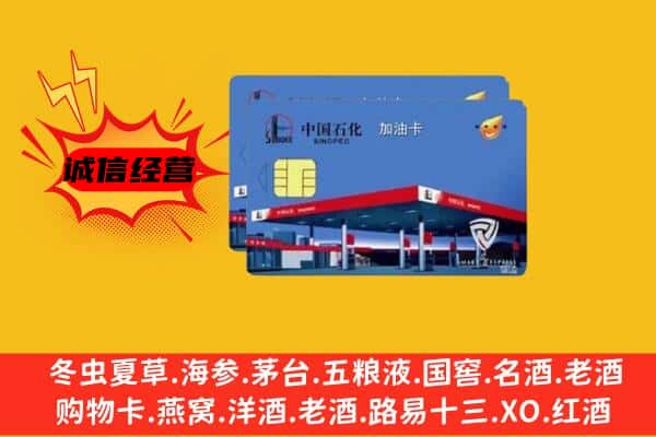 双鸭山尖山回收加油卡