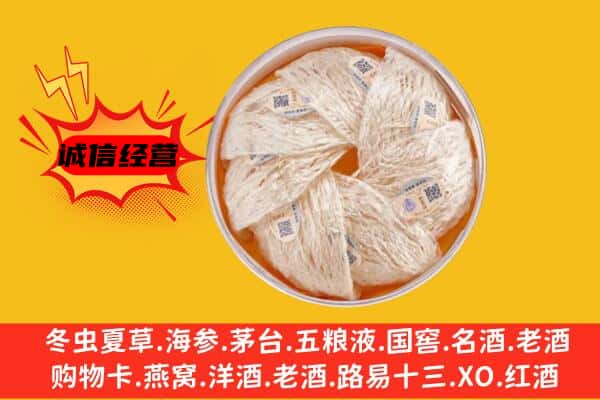 双鸭山尖山回收燕窝