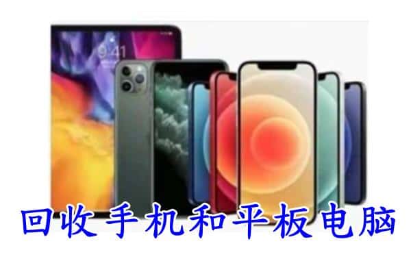 双鸭山尖山回收手机